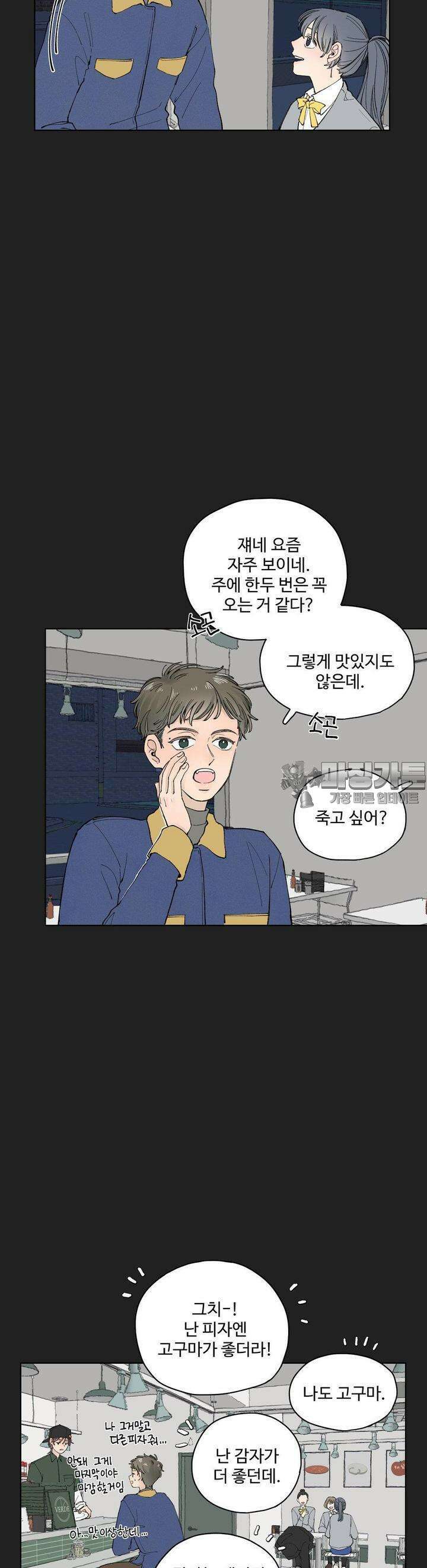 소원이 내리는 밤  24화 봄 (4) 16