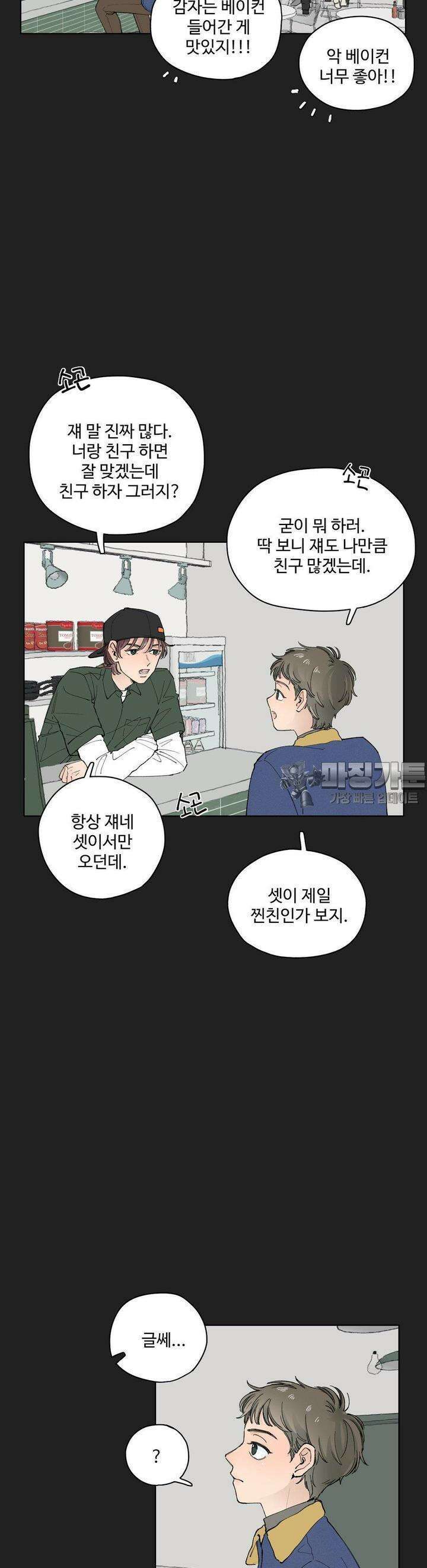 소원이 내리는 밤  24화 봄 (4) 17