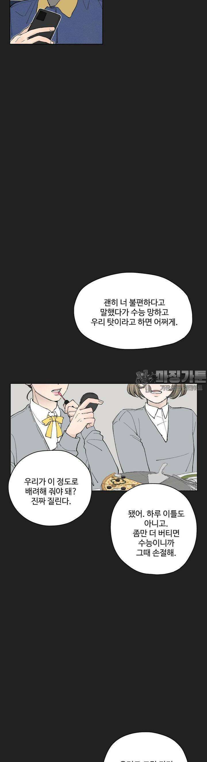 소원이 내리는 밤  24화 봄 (4) 19