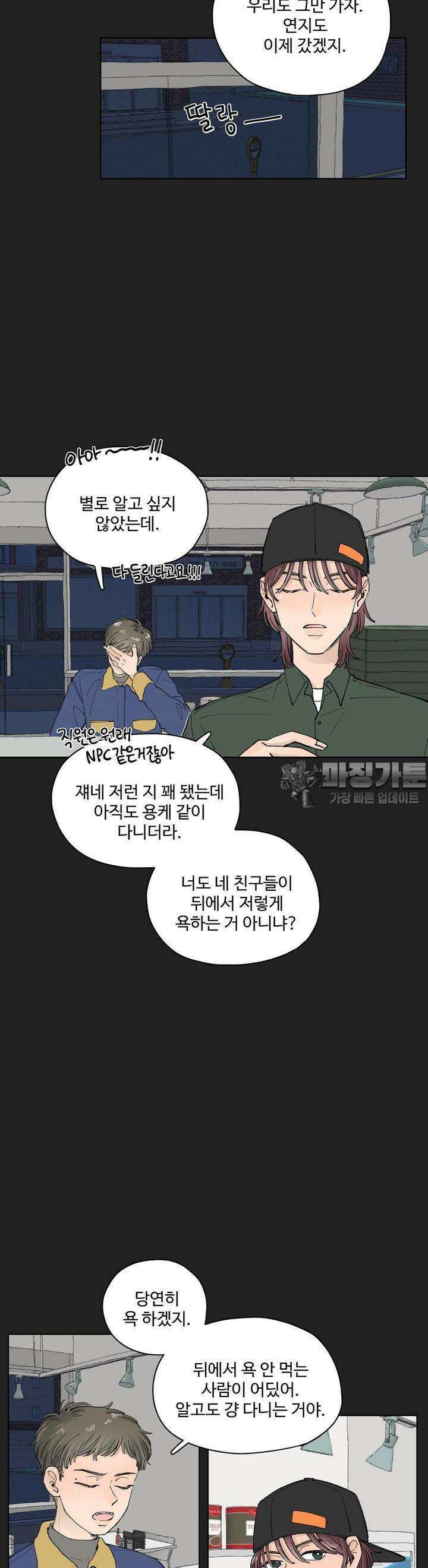 소원이 내리는 밤  24화 봄 (4) 20