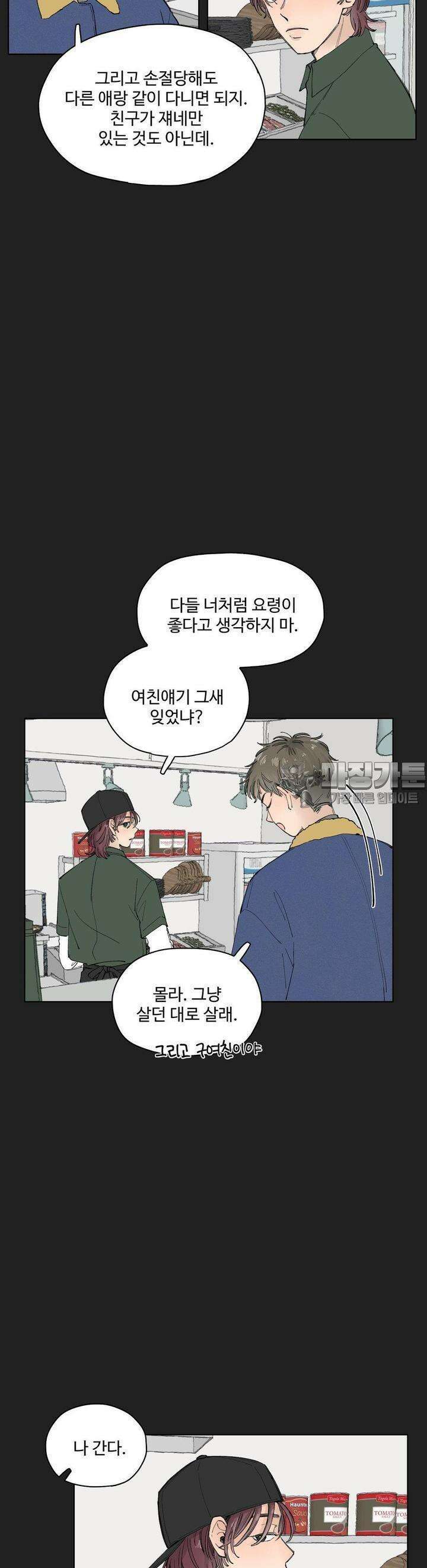 소원이 내리는 밤  24화 봄 (4) 21