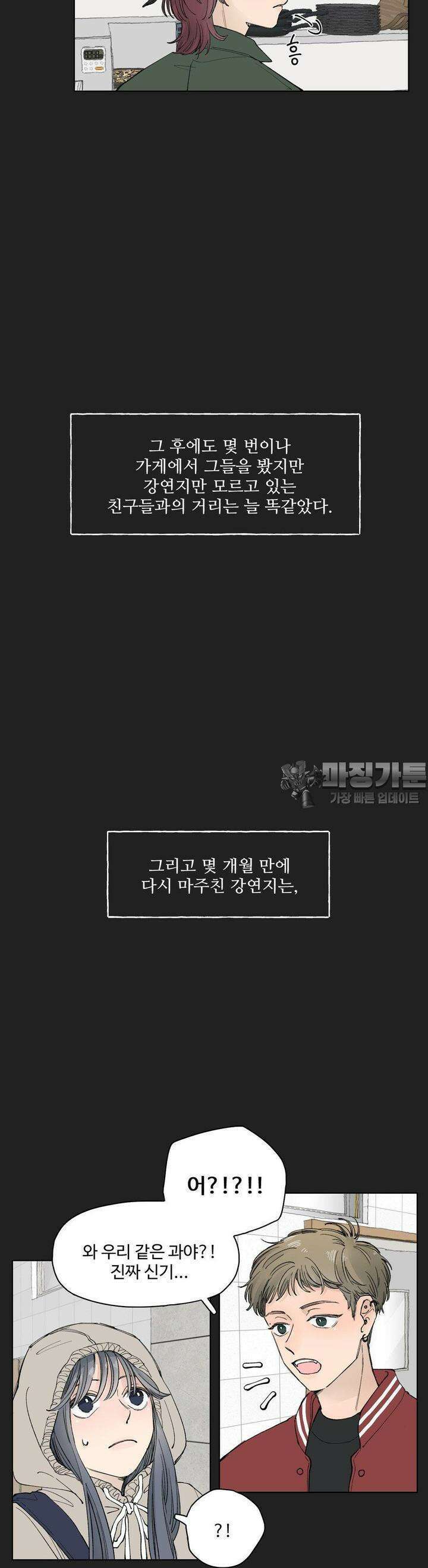 소원이 내리는 밤  24화 봄 (4) 22