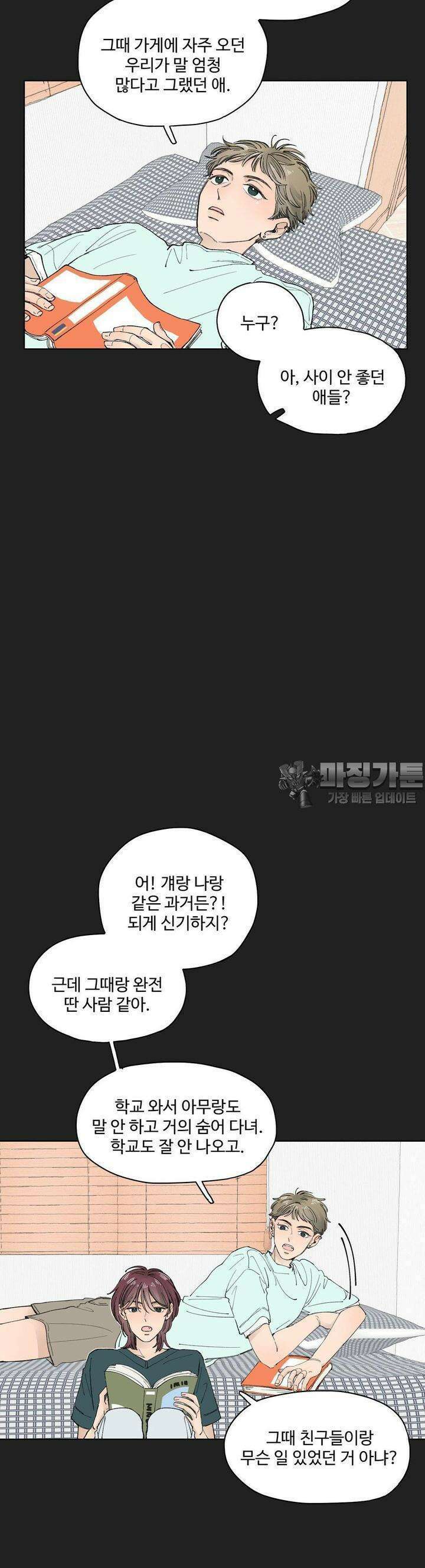 소원이 내리는 밤  24화 봄 (4) 25