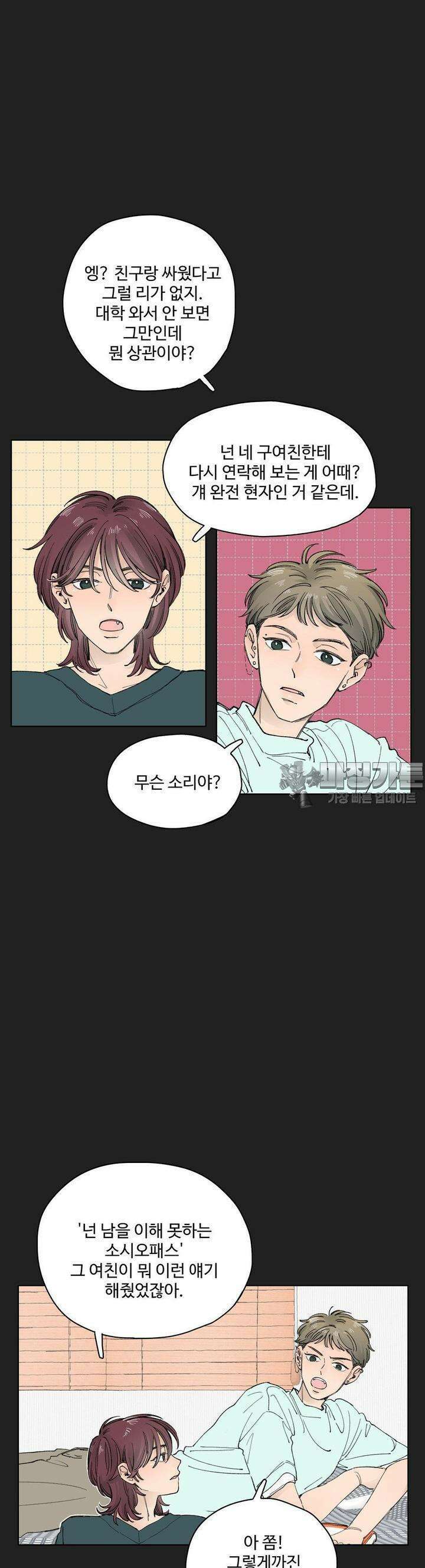 소원이 내리는 밤  24화 봄 (4) 26