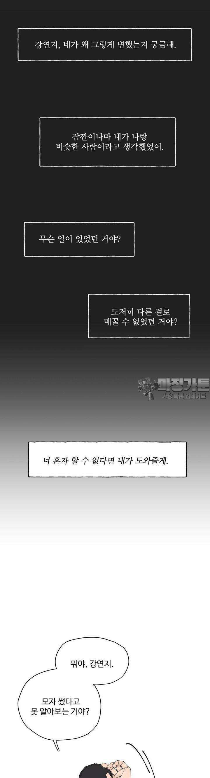 소원이 내리는 밤  24화 봄 (4) 31