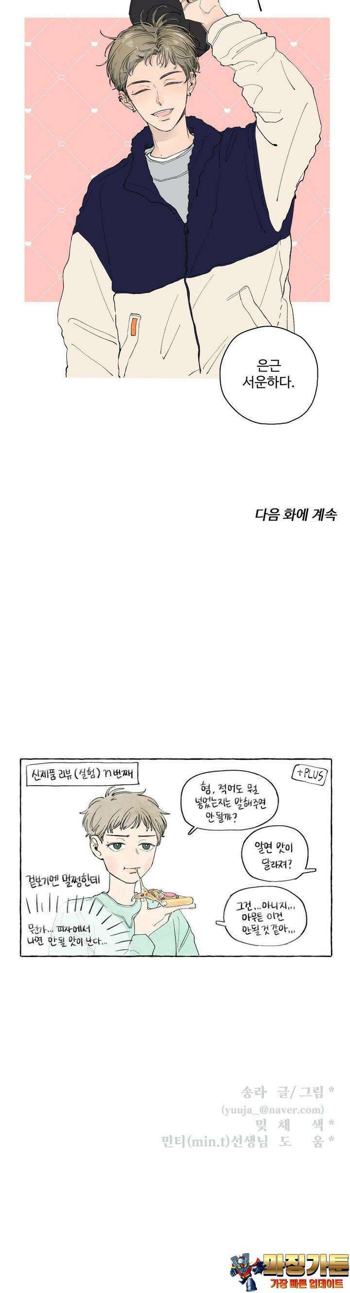 소원이 내리는 밤  24화 봄 (4) 32