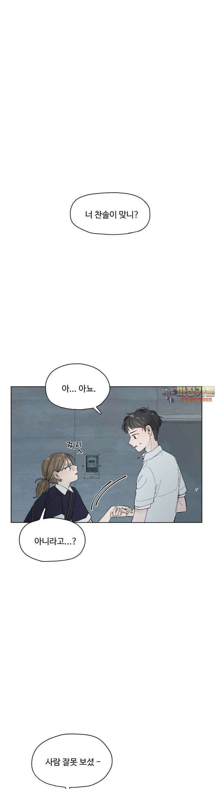 소원이 내리는 밤 34화 여름 (4) 1