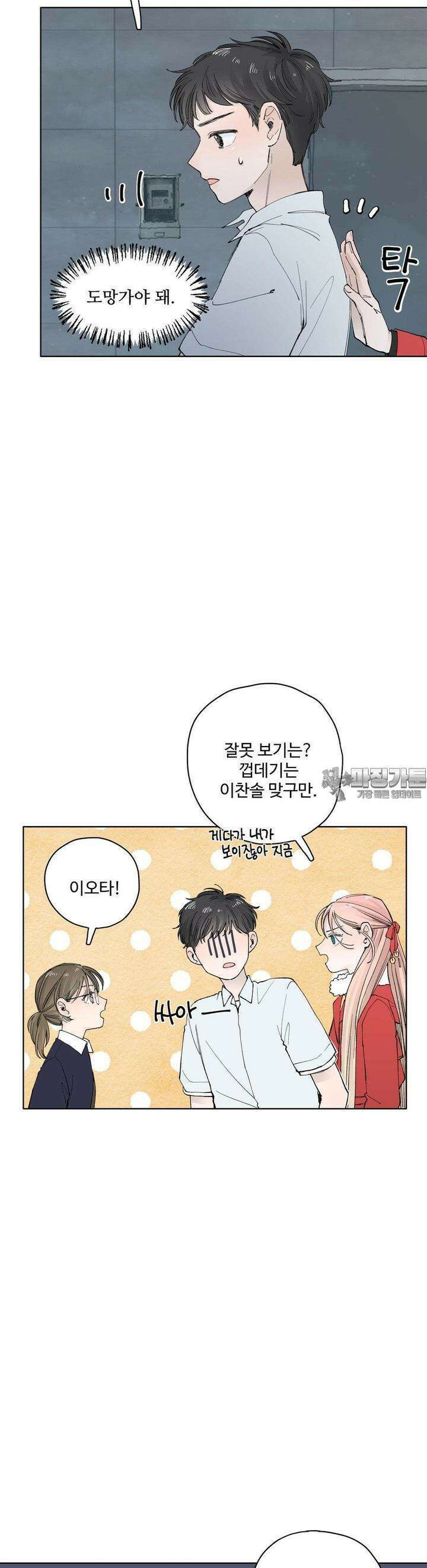소원이 내리는 밤 34화 여름 (4) 2