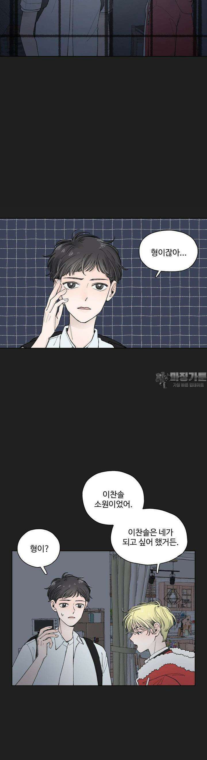 소원이 내리는 밤 34화 여름 (4) 7