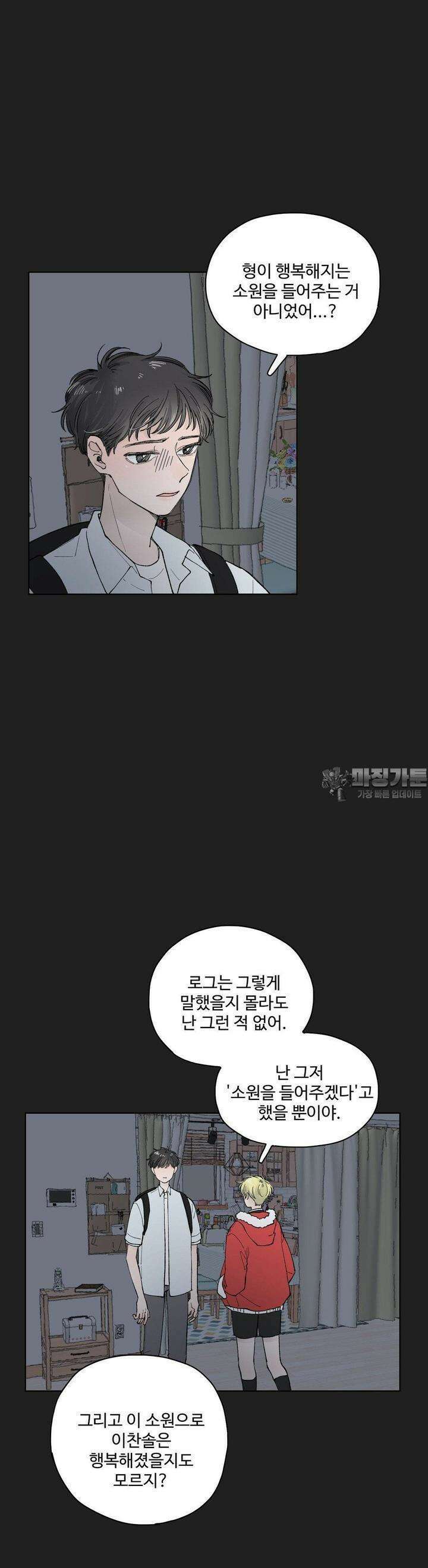 소원이 내리는 밤 34화 여름 (4) 8