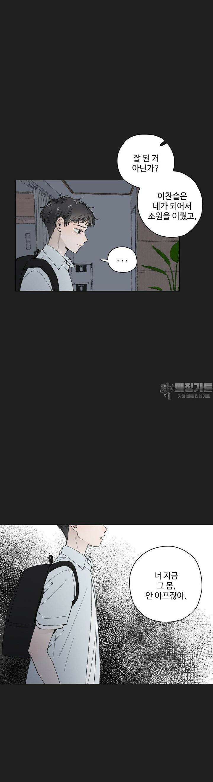소원이 내리는 밤 34화 여름 (4) 9