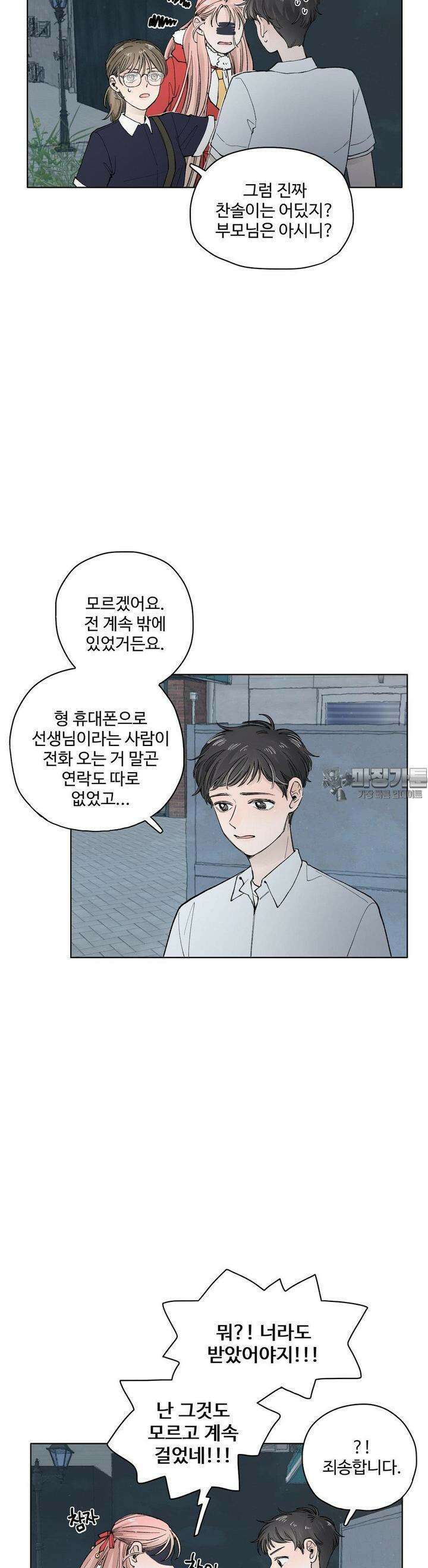 소원이 내리는 밤 34화 여름 (4) 13