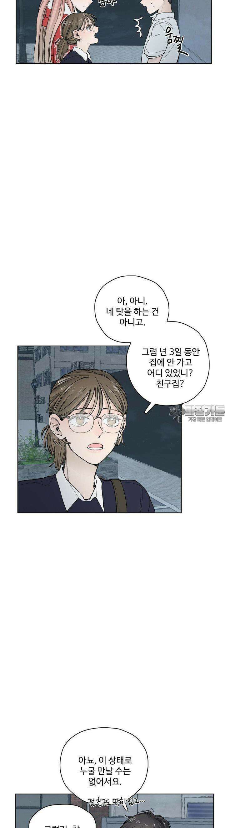 소원이 내리는 밤 34화 여름 (4) 14