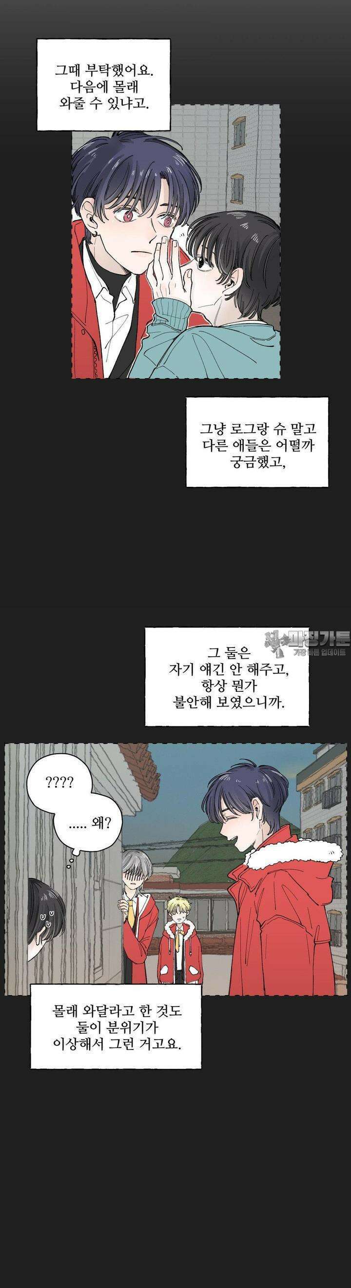 소원이 내리는 밤 34화 여름 (4) 16