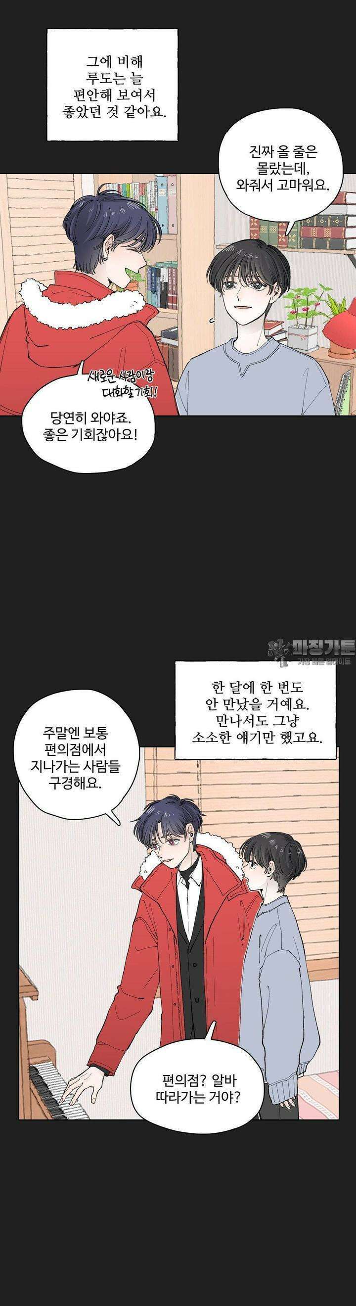 소원이 내리는 밤 34화 여름 (4) 17