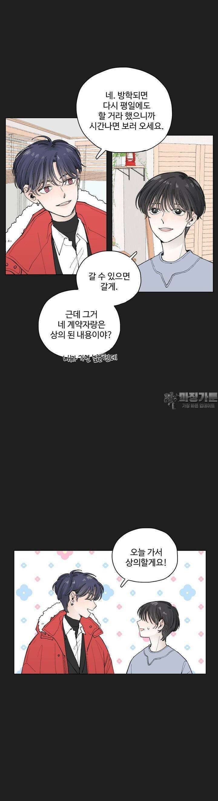 소원이 내리는 밤 34화 여름 (4) 18