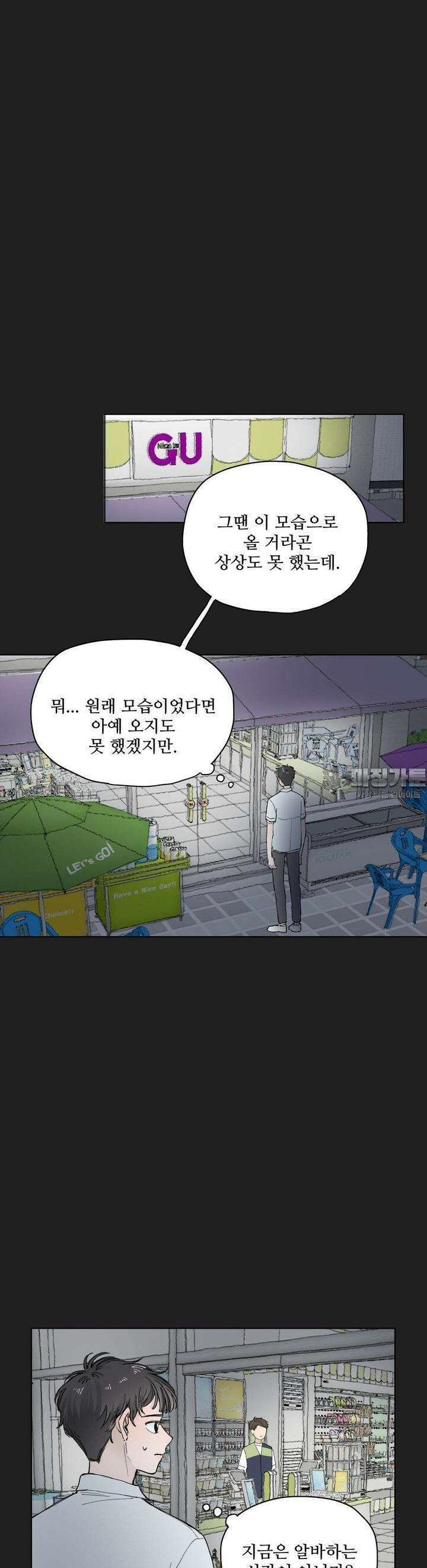 소원이 내리는 밤 34화 여름 (4) 19