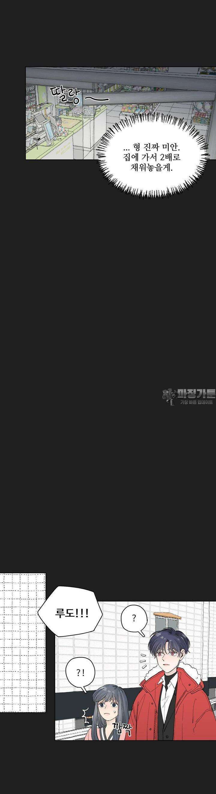 소원이 내리는 밤 34화 여름 (4) 21