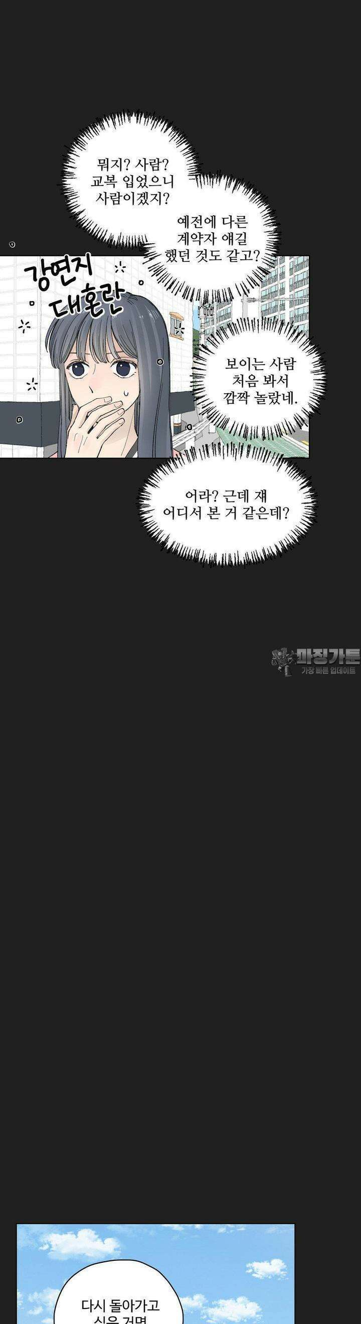 소원이 내리는 밤 34화 여름 (4) 24