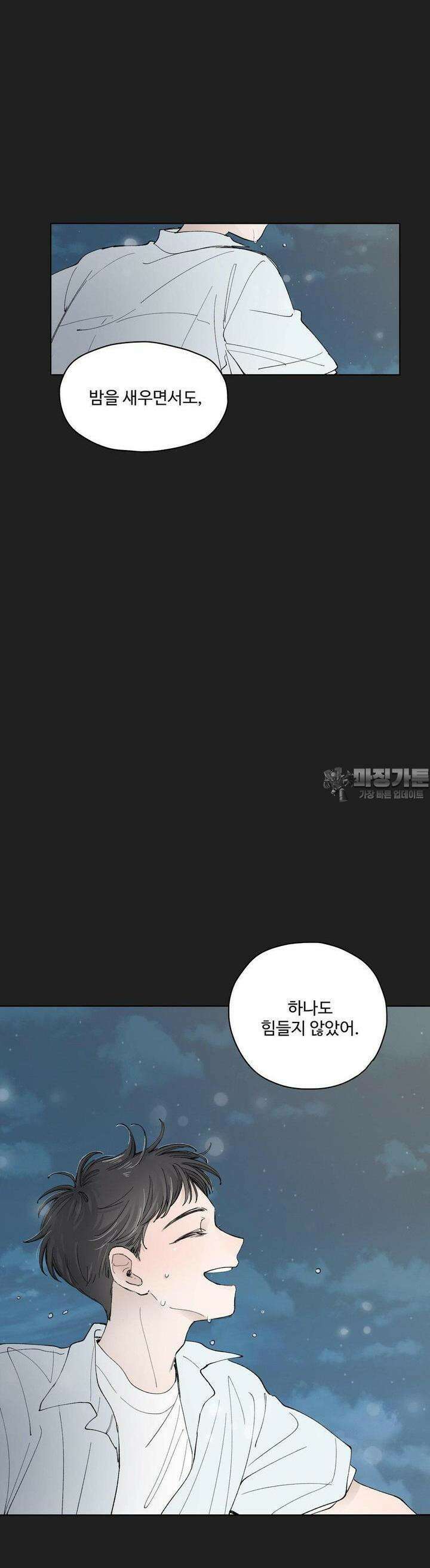 소원이 내리는 밤 34화 여름 (4) 27
