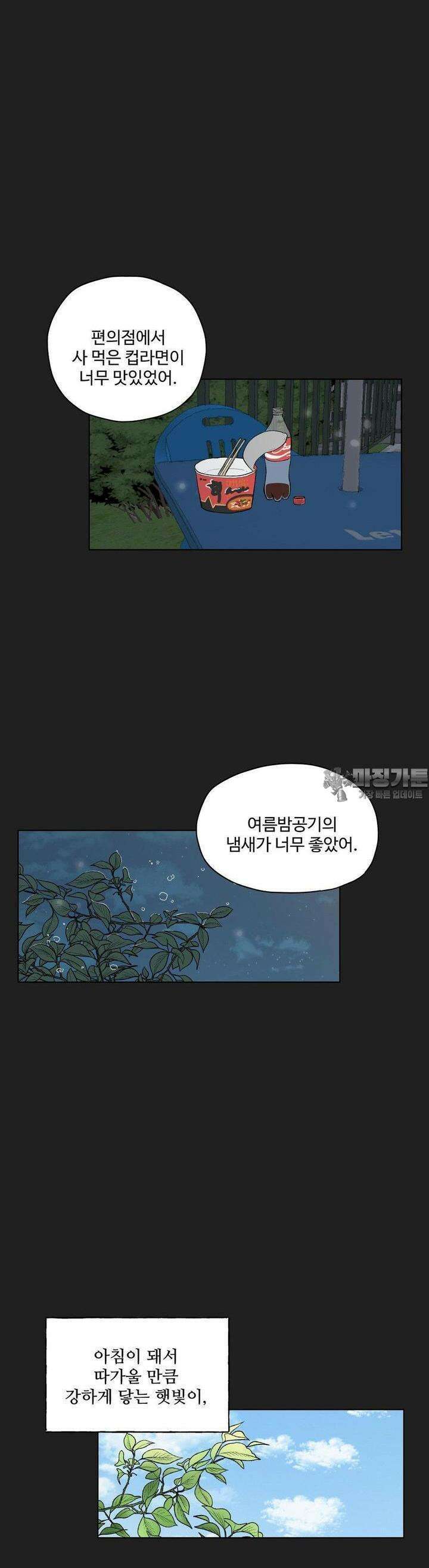 소원이 내리는 밤 34화 여름 (4) 28