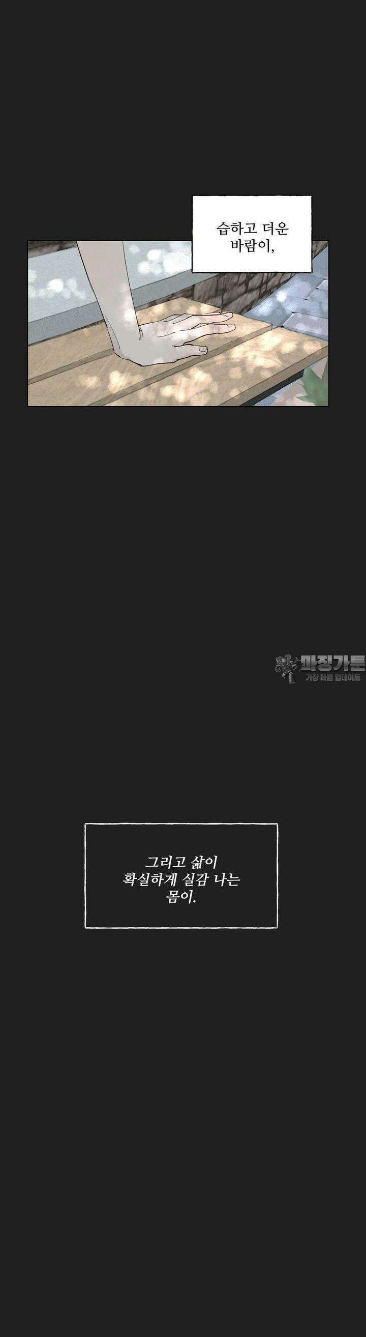 소원이 내리는 밤 34화 여름 (4) 29