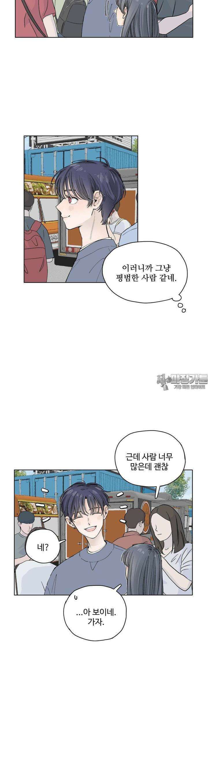 소원이 내리는 밤 44화 가을 (4) 2