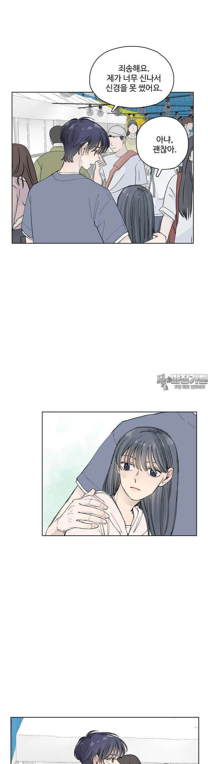 소원이 내리는 밤 44화 가을 (4) 5
