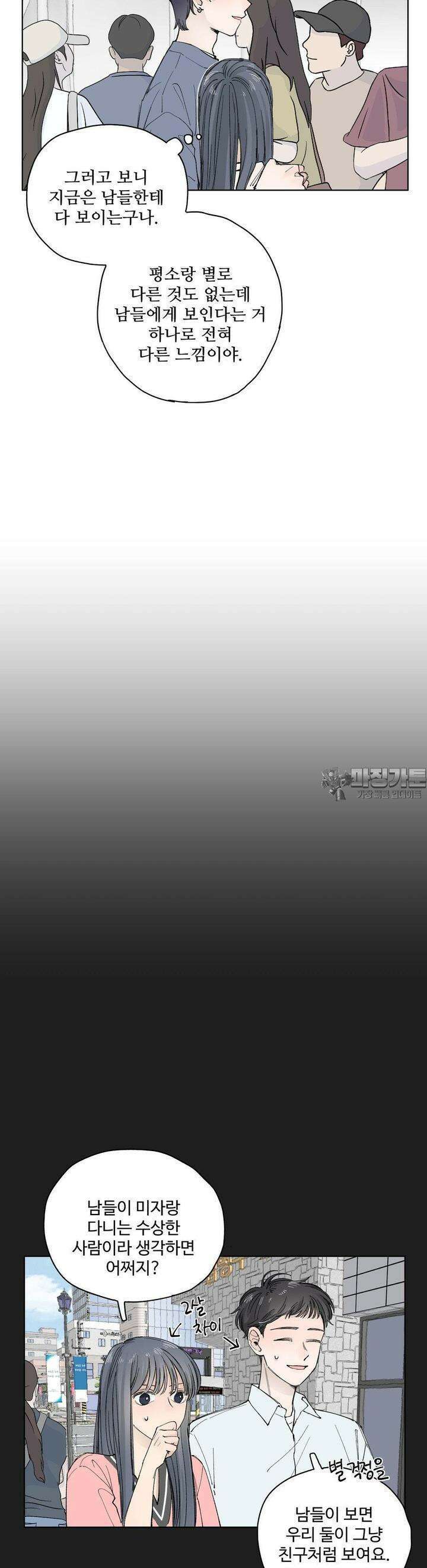 소원이 내리는 밤 44화 가을 (4) 6