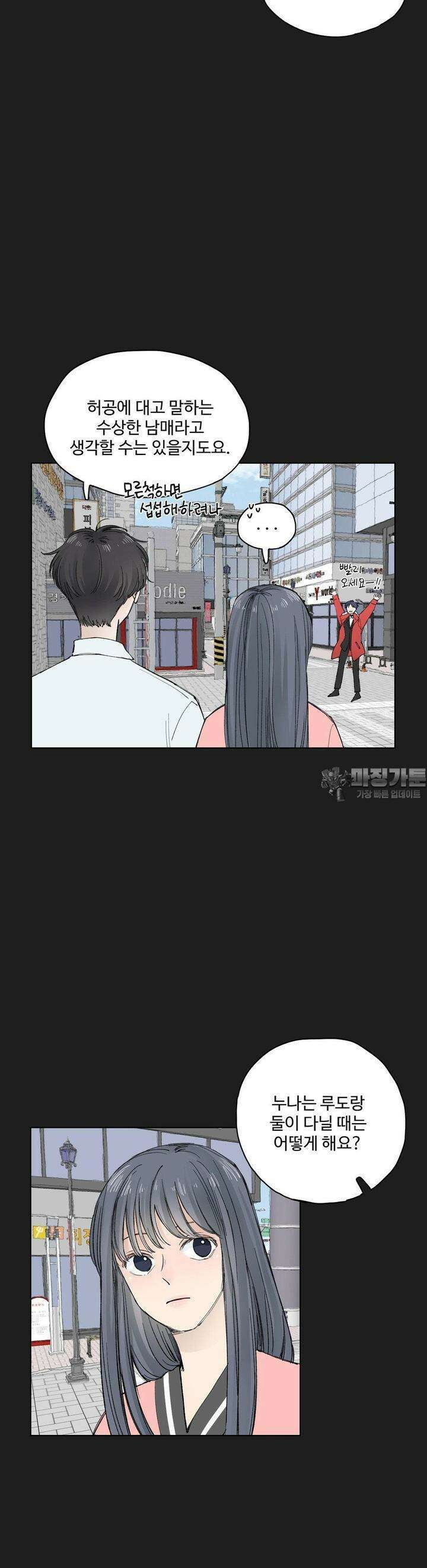 소원이 내리는 밤 44화 가을 (4) 7