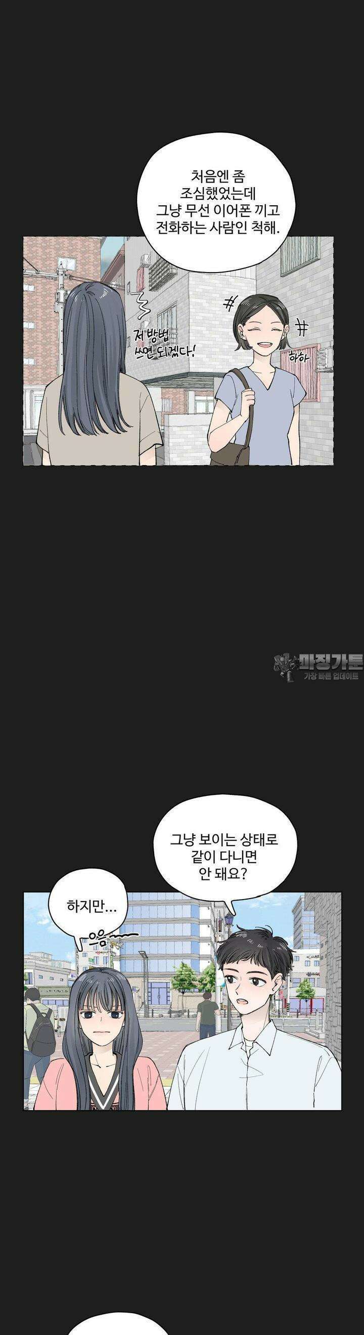 소원이 내리는 밤 44화 가을 (4) 8