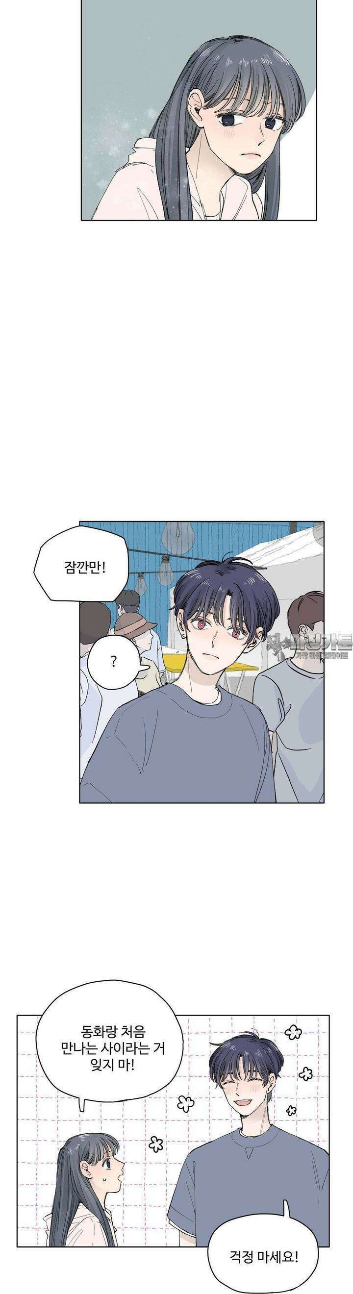 소원이 내리는 밤 44화 가을 (4) 11