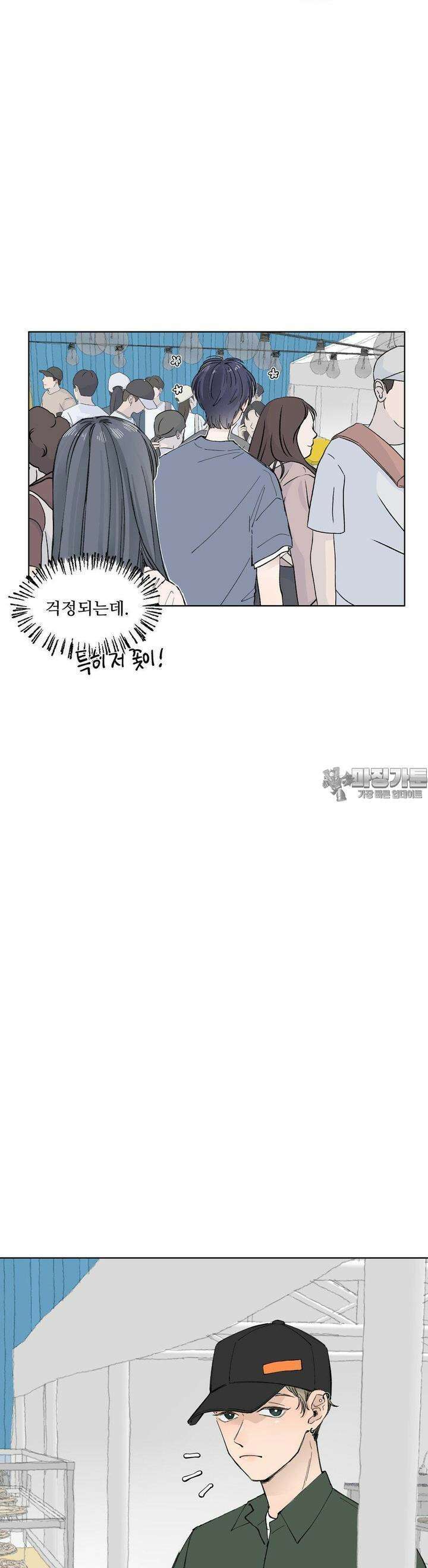 소원이 내리는 밤 44화 가을 (4) 12