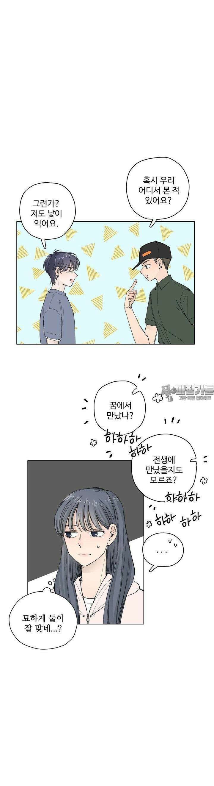소원이 내리는 밤 44화 가을 (4) 14