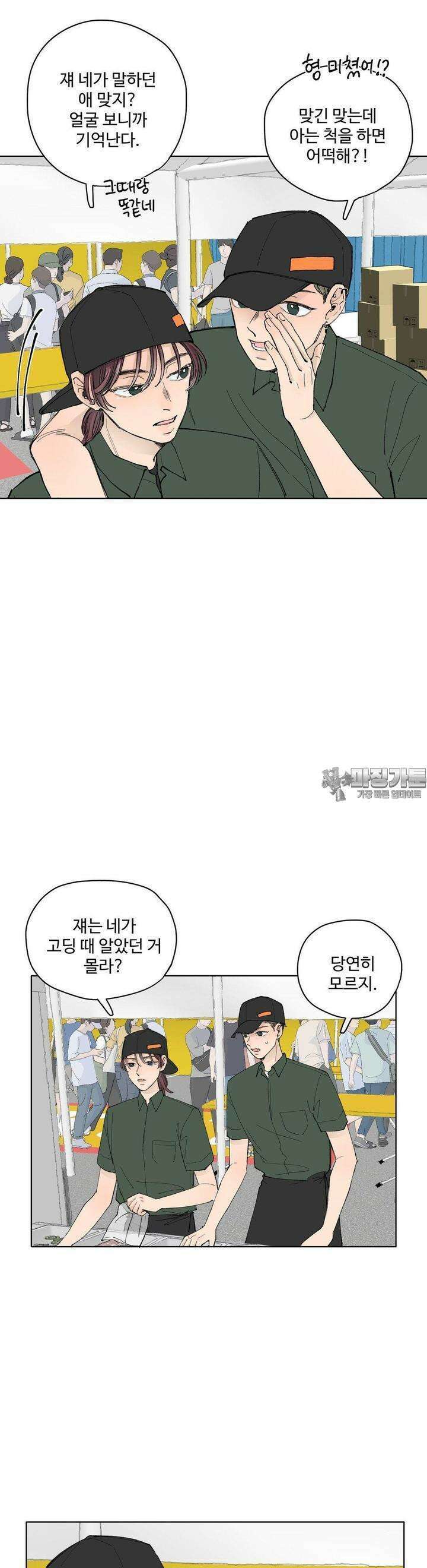 소원이 내리는 밤 44화 가을 (4) 17