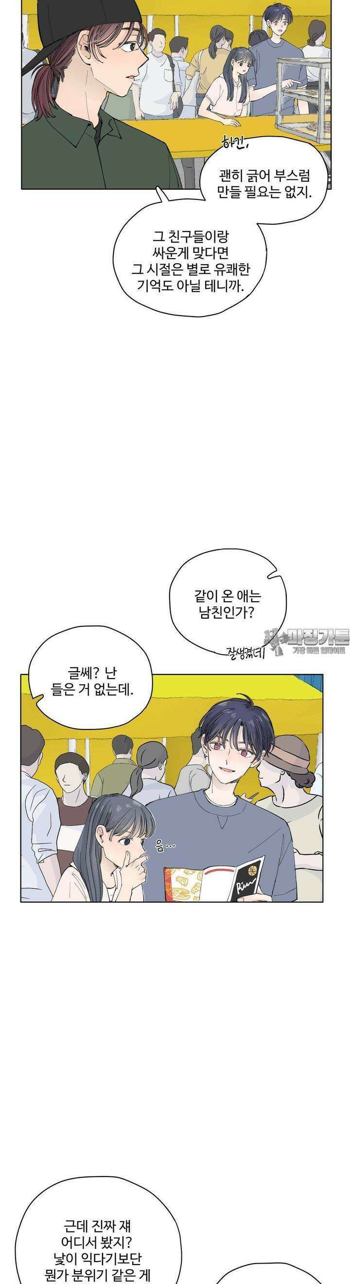 소원이 내리는 밤 44화 가을 (4) 18
