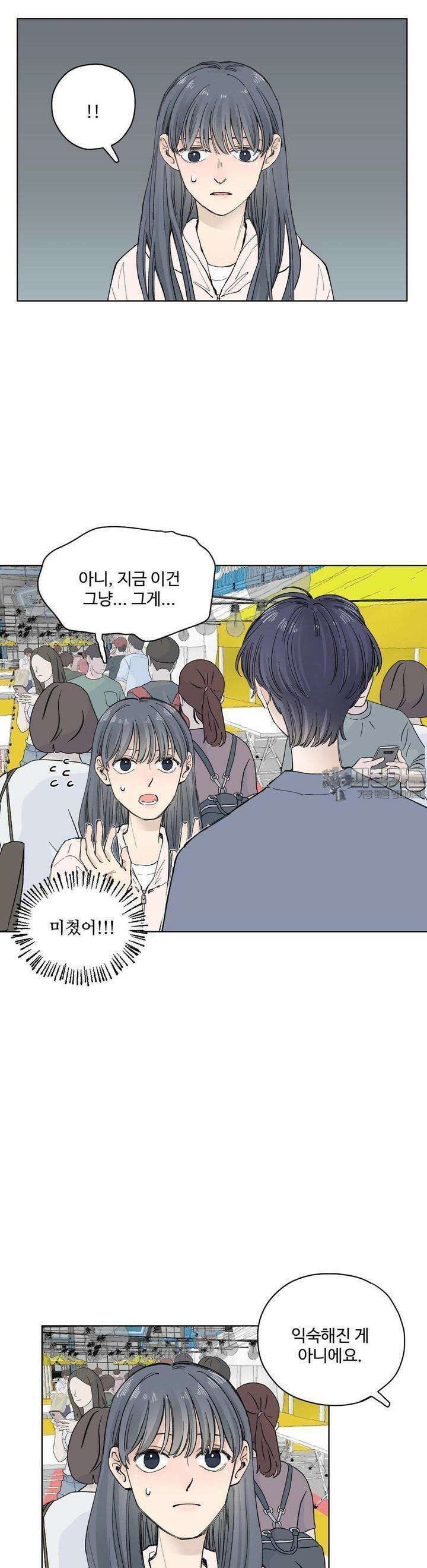 소원이 내리는 밤 44화 가을 (4) 23