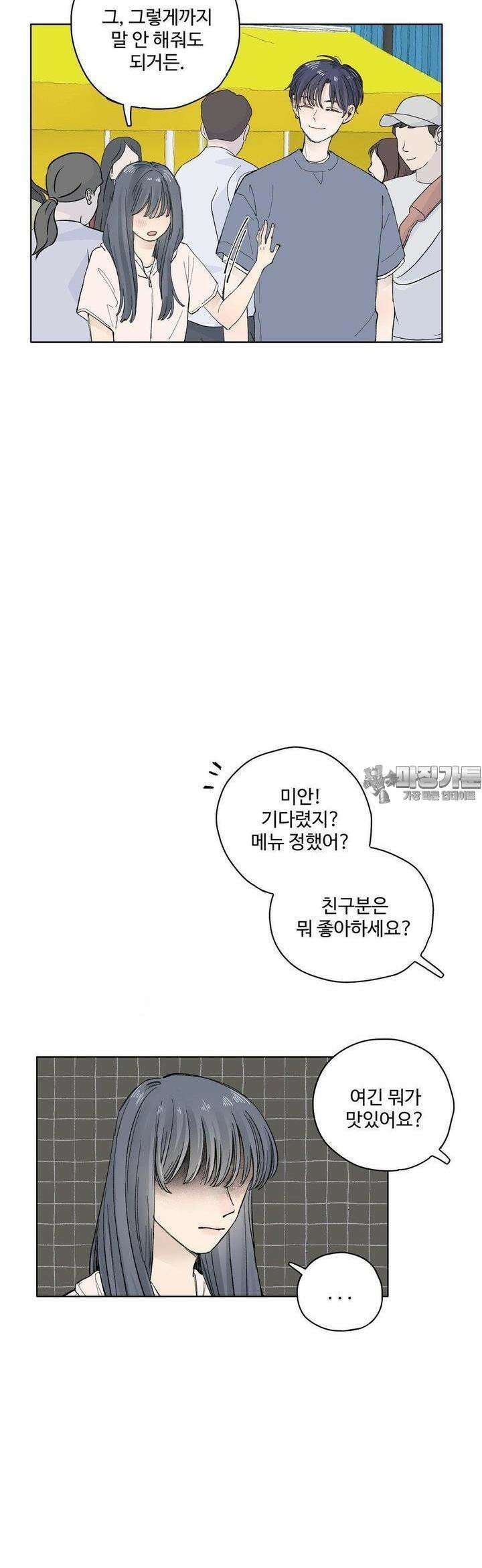 소원이 내리는 밤 44화 가을 (4) 26