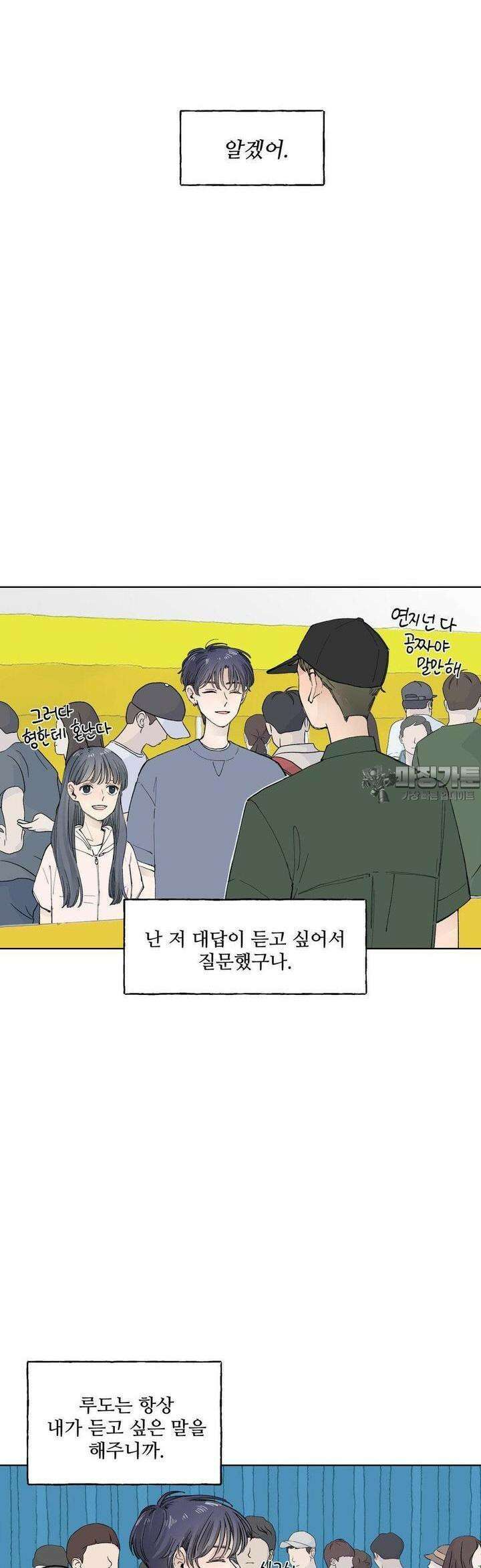 소원이 내리는 밤 44화 가을 (4) 27