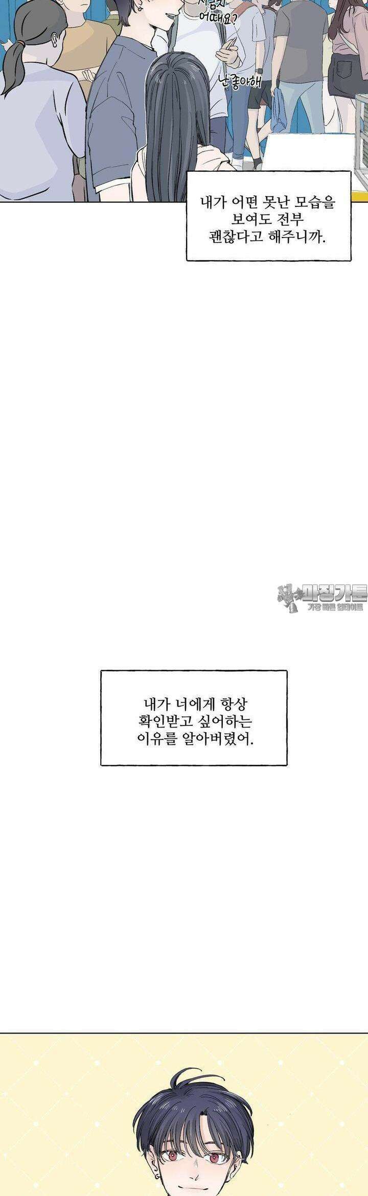 소원이 내리는 밤 44화 가을 (4) 28