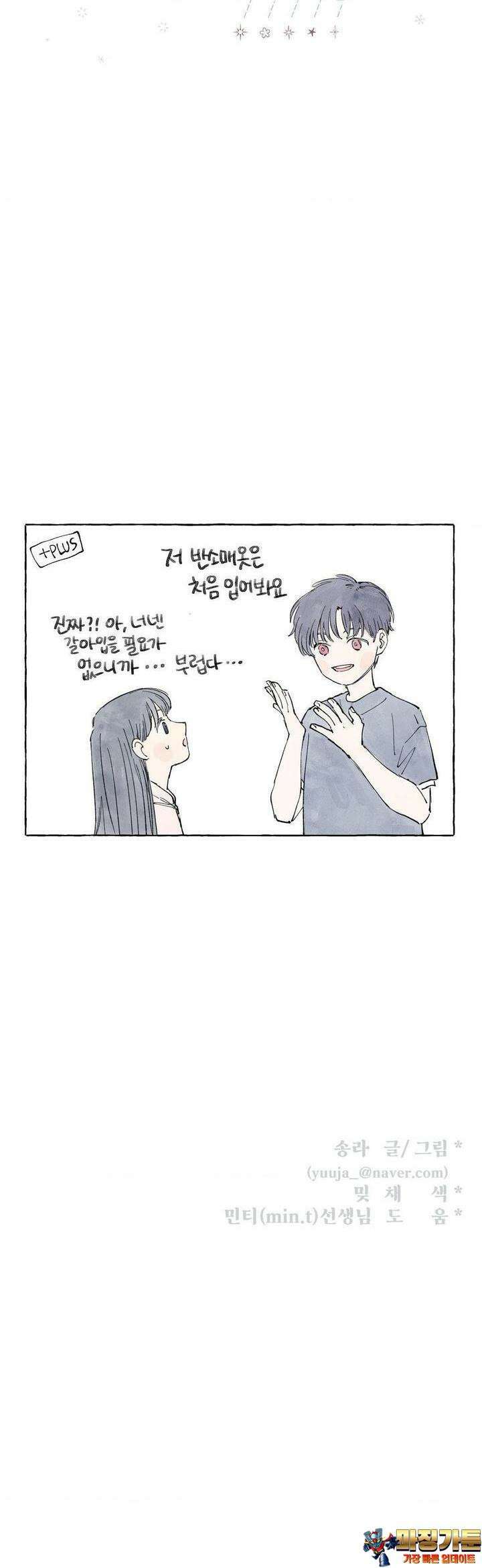 소원이 내리는 밤 44화 가을 (4) 30