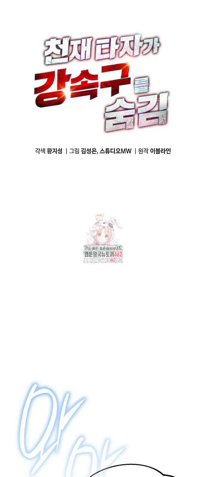 천재 타자가 강속구를 숨김 62화 1