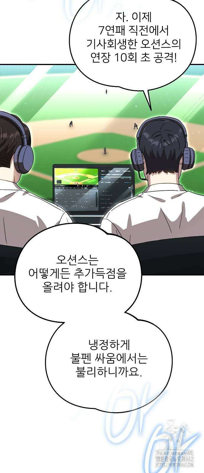 천재 타자가 강속구를 숨김 62화 2