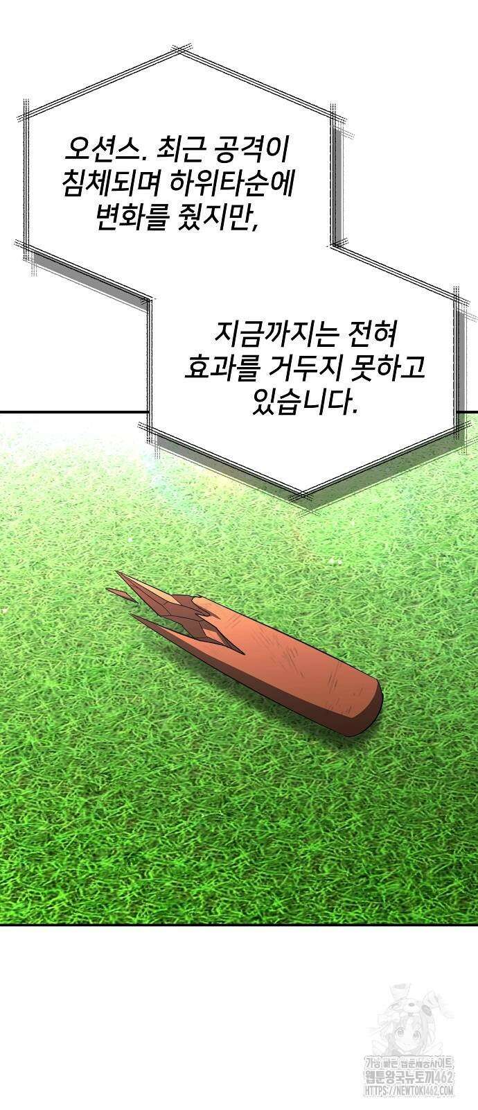 천재 타자가 강속구를 숨김 62화 4