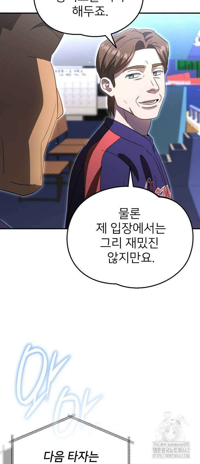 천재 타자가 강속구를 숨김 62화 8