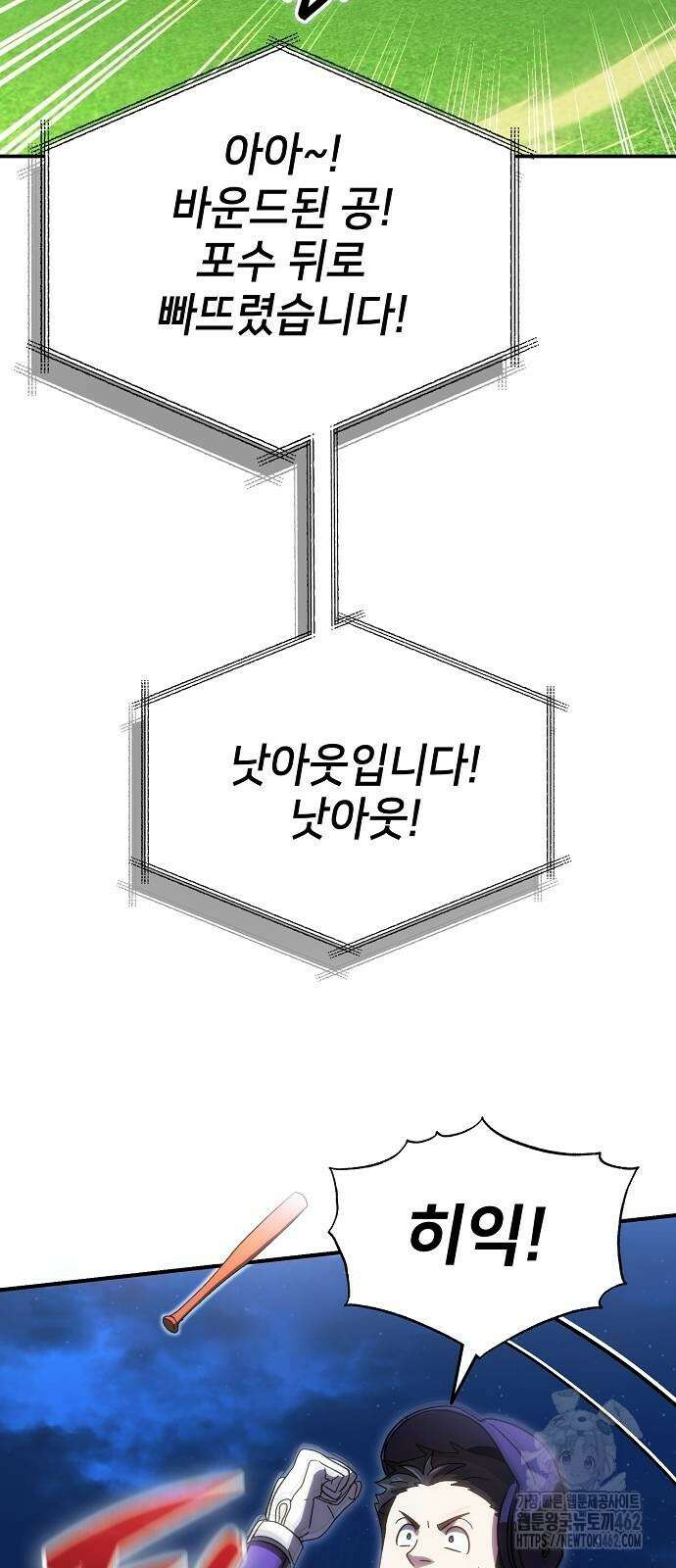 천재 타자가 강속구를 숨김 62화 15