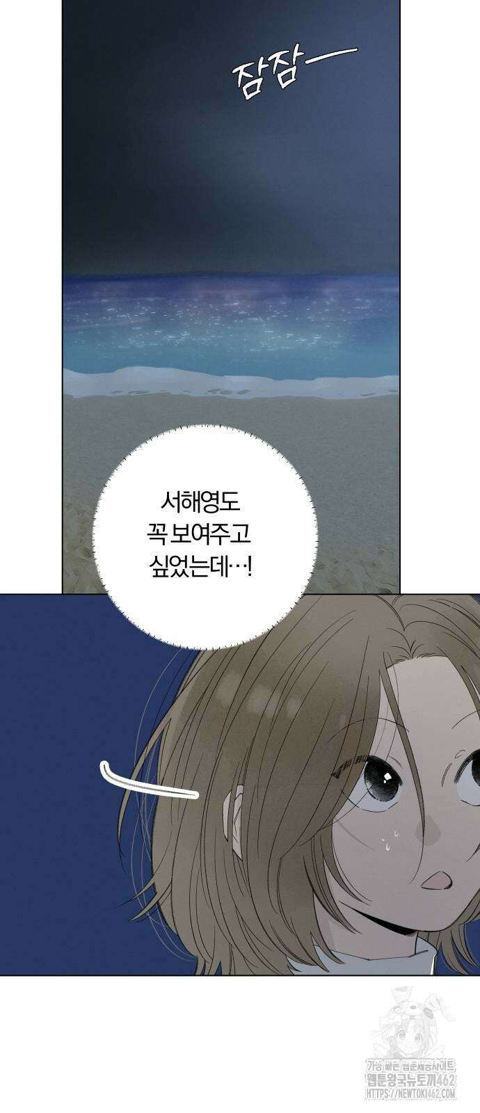 토마토가 돼라! 85화 2