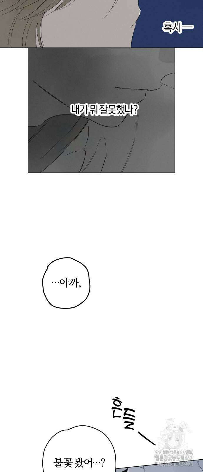 토마토가 돼라! 85화 5