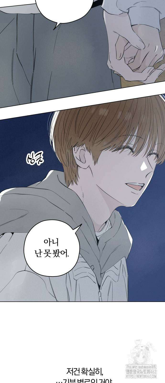 토마토가 돼라! 85화 6