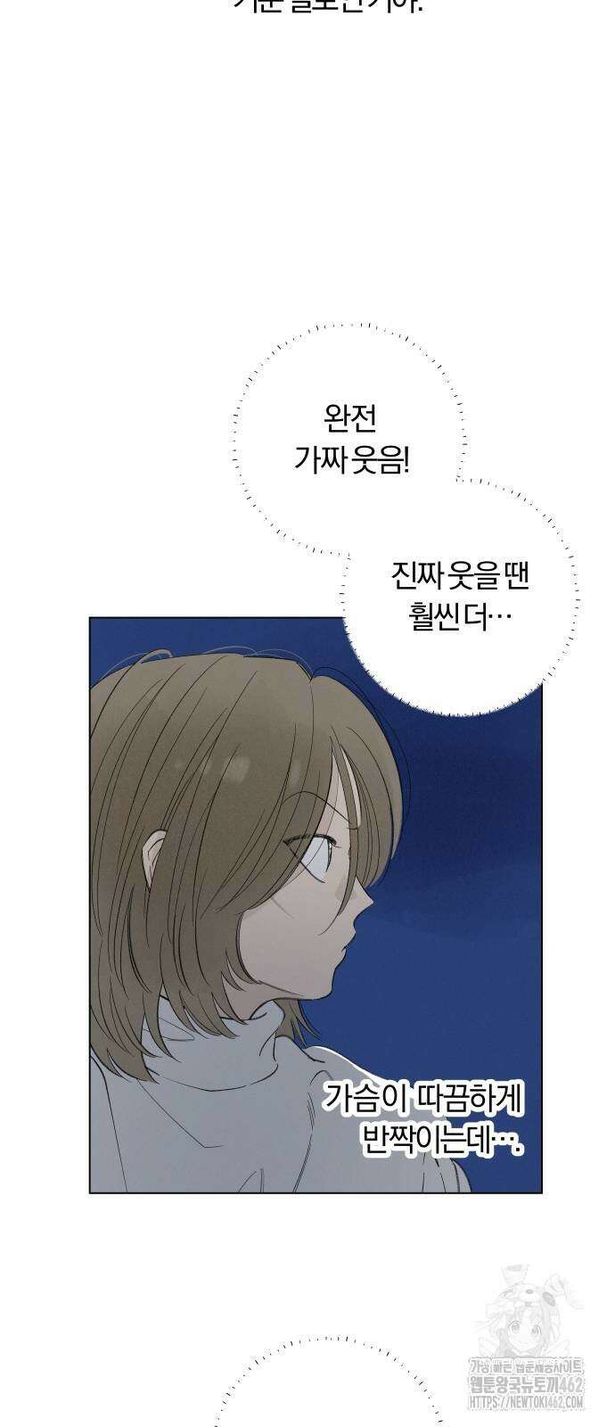 토마토가 돼라! 85화 7